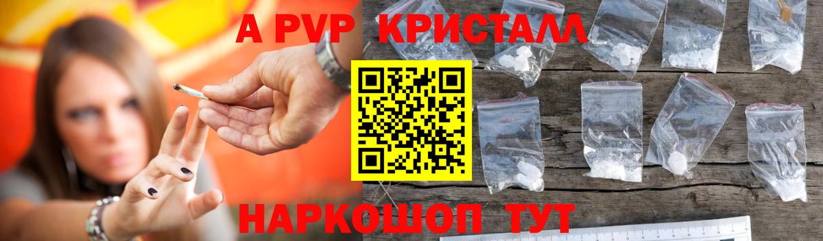 A-PVP VHQ  A PVP крисы CK  Альфа ПВП Crystall  Белебей  Вход с VPN 