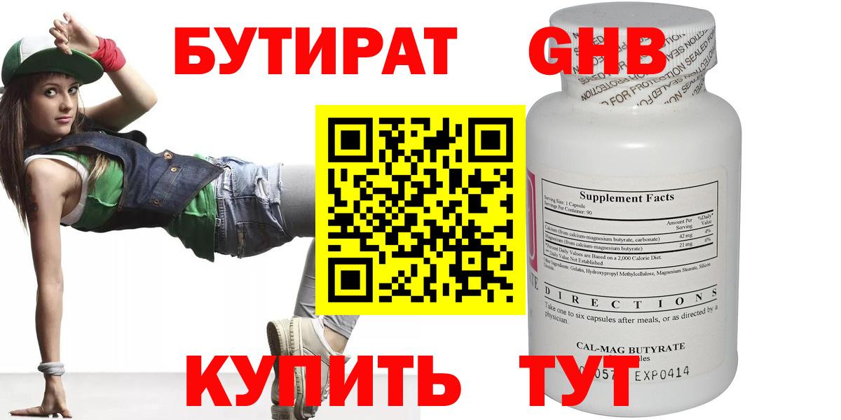 Белебей  Бутират бутандиол  Бутират  Вход с VPN 