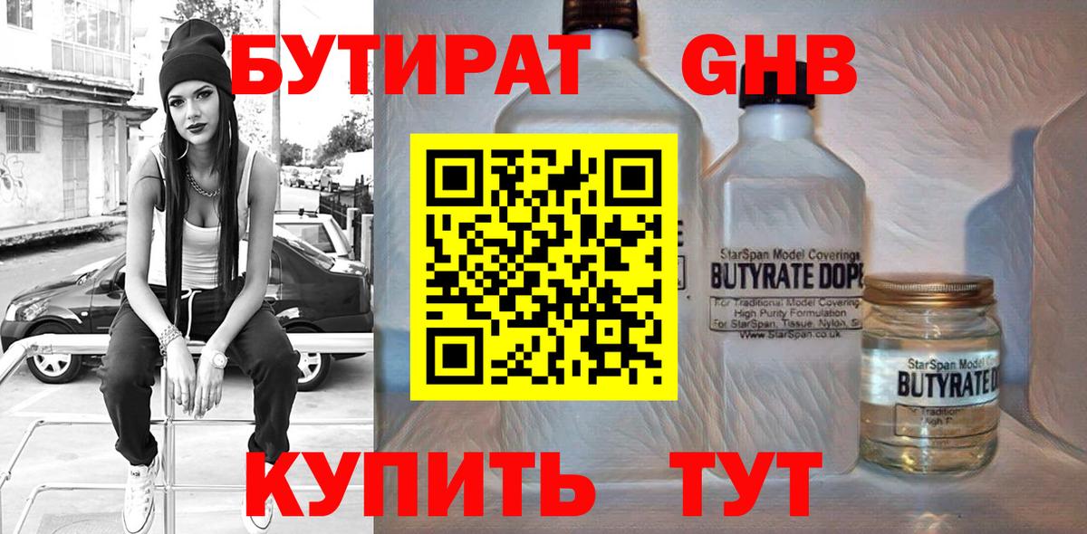 Бутират вода Белебей