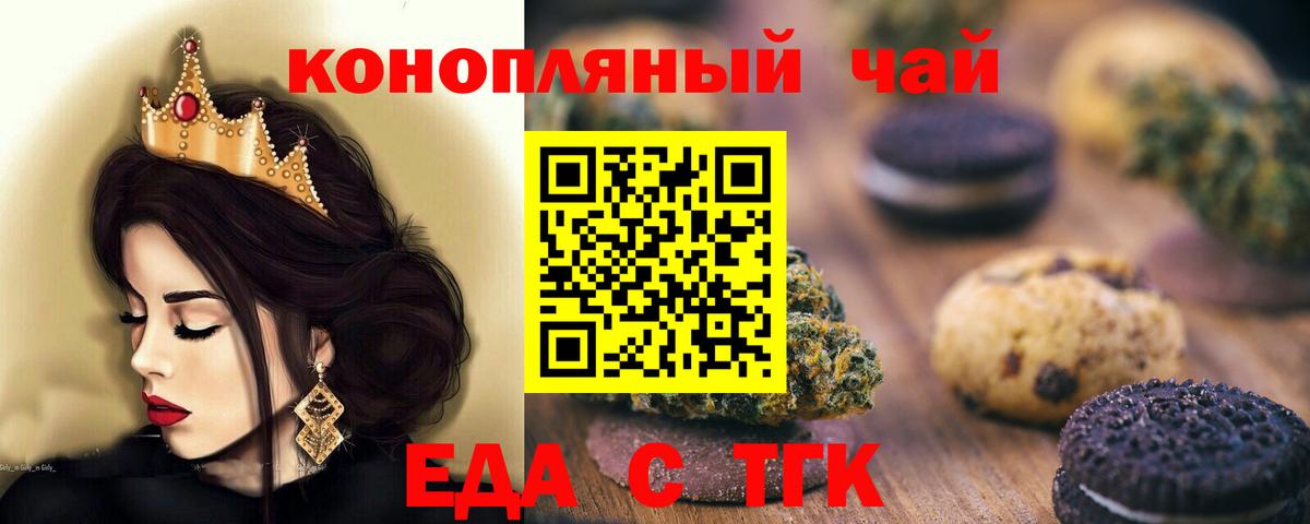 Еда ТГК конопля Белебей