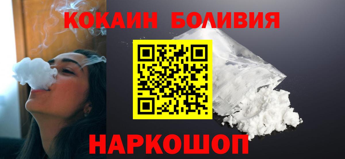КОКАИН Боливия Белебей