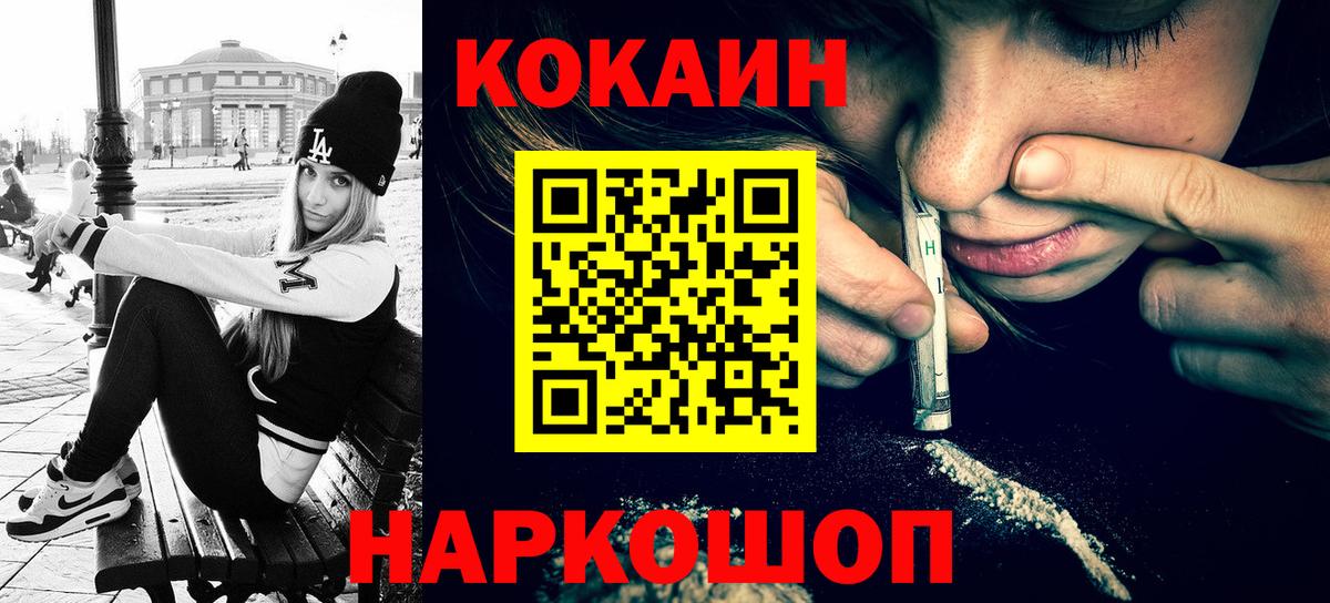 Белебей  Кокаин  Вход с VPN  Cocaine 99%  КОКАИН Columbia 