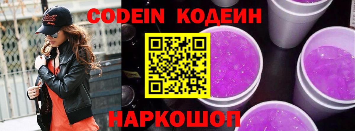 Белебей  Codein Purple Drank  Вход с VPN 