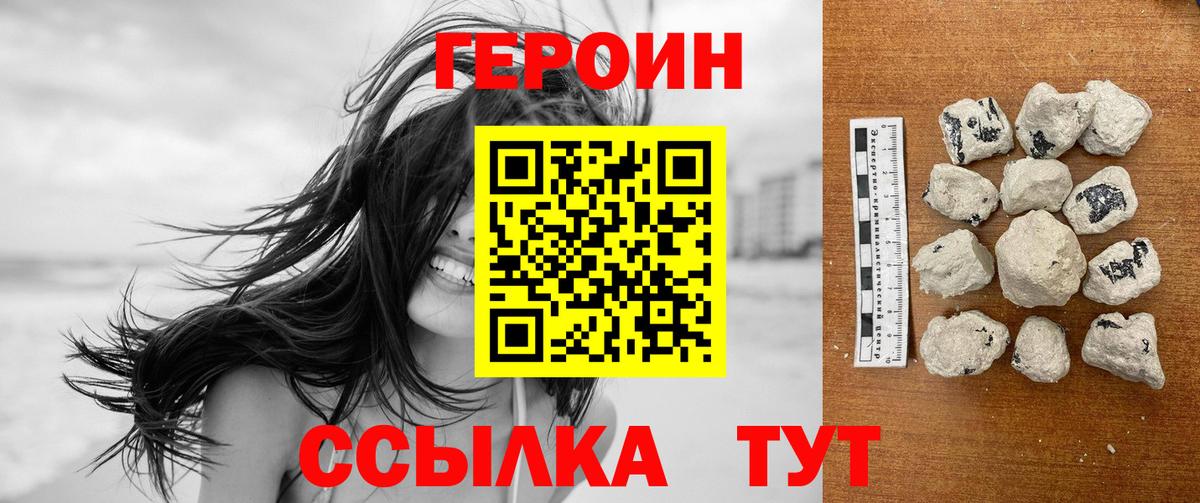 ГЕРОИН афганец  Вход с VPN  Героин  Белебей 