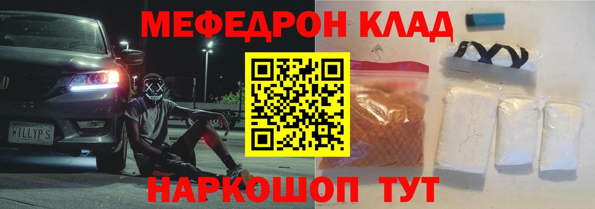 Меф мяу мяу Белебей