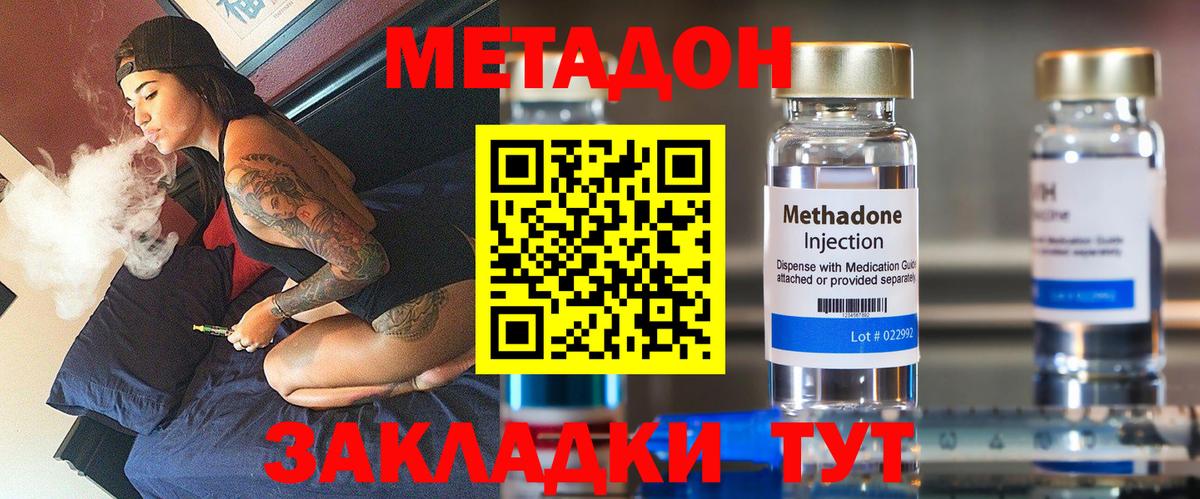 МЕТАДОН кристалл  МЕТАДОН methadone  Белебей  Вход с VPN 