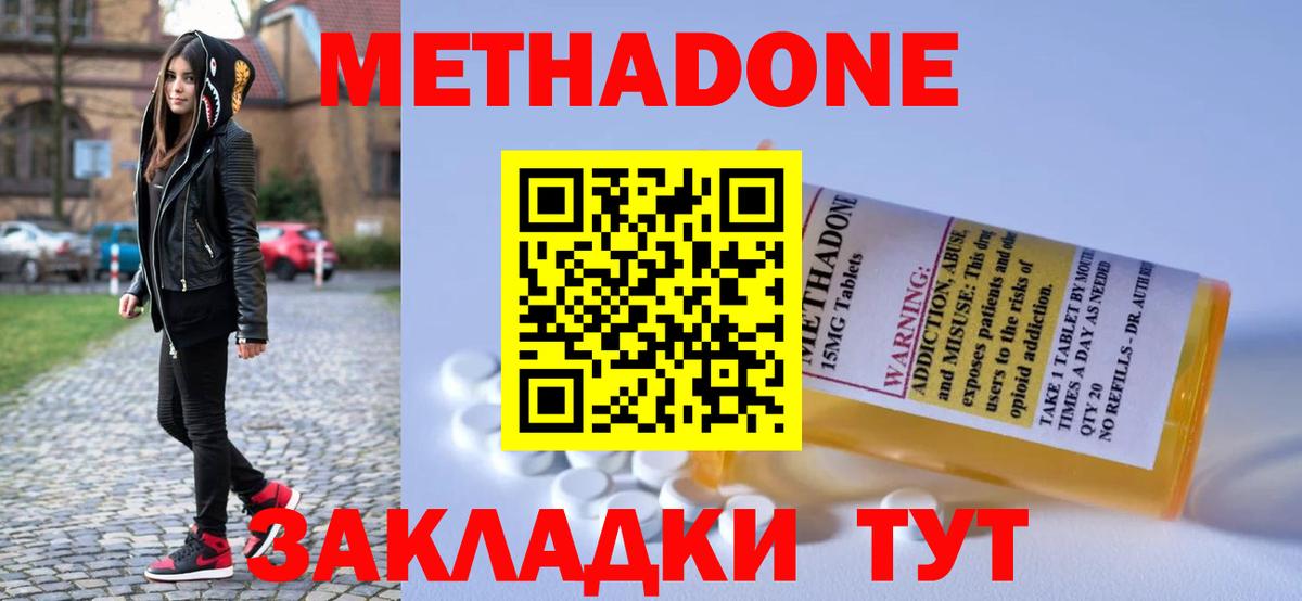 Метадон белоснежный Белебей